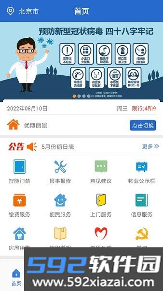 优博慧app官方截图2