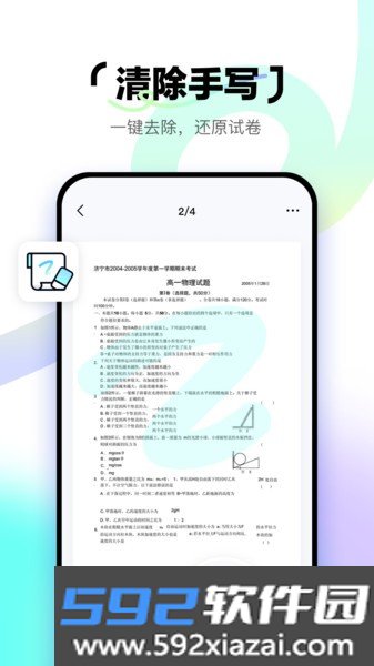 简单扫描软件免费截图1