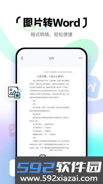 简单扫描软件免费截图2