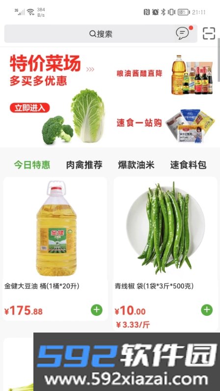 新沙味来软件