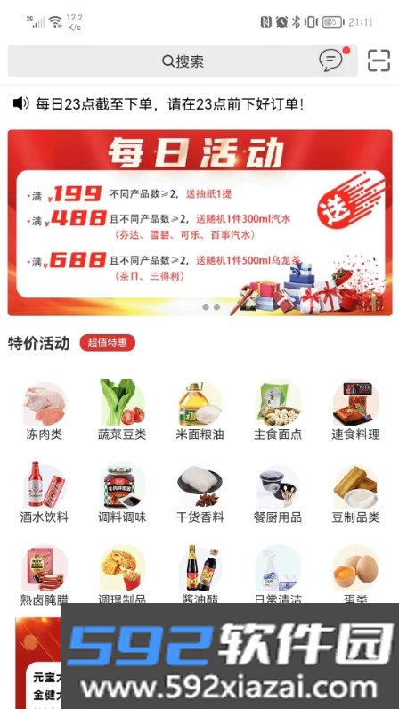 新沙味来软件官方版截图1