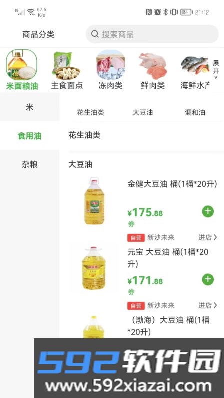 新沙味来软件官方版截图2