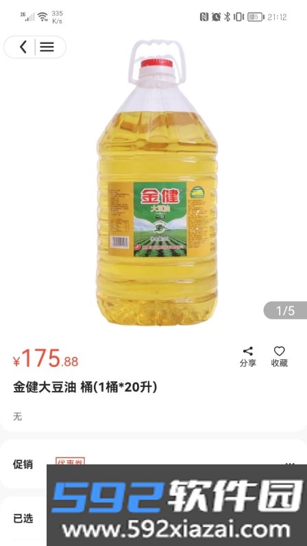 新沙味来软件官方版截图3