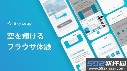 SkyLeap浏览器截图1
