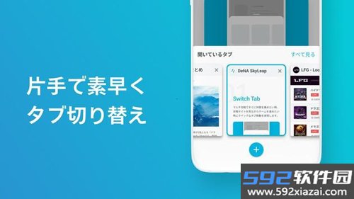 SkyLeap浏览器截图5