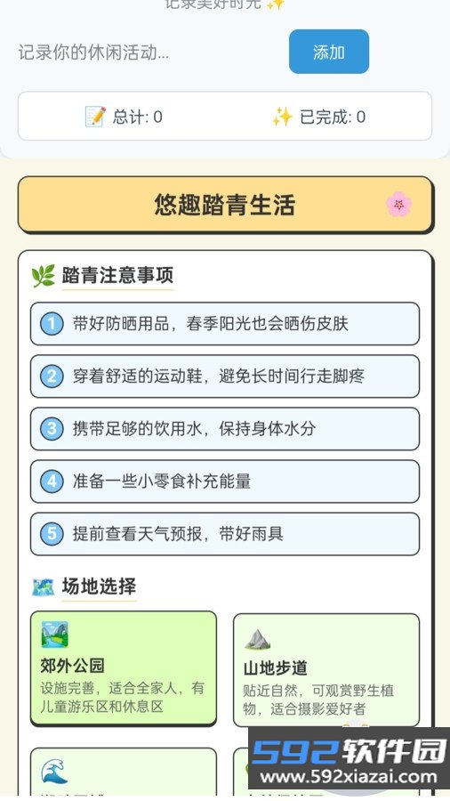 悠趣拾光