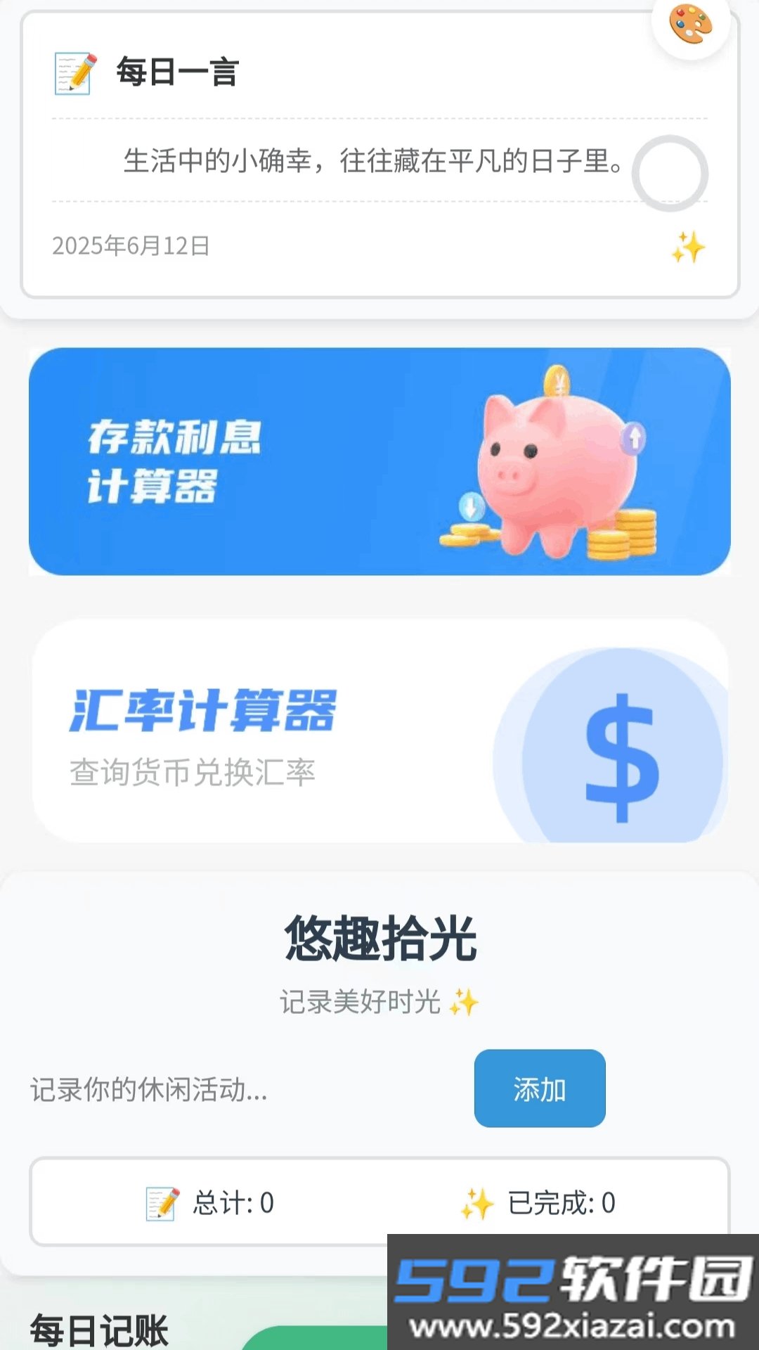 悠趣拾光app手机最新版截图3