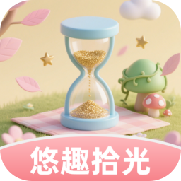 悠趣拾光app手机最新版