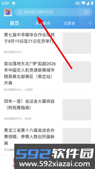 南岔融媒