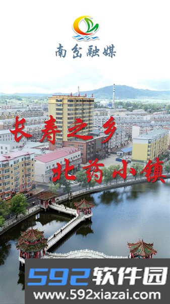 南岔融媒官方版截图1