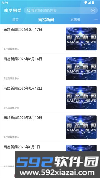 南岔融媒官方版截图2