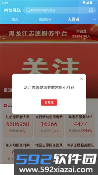 南岔融媒官方版截图3