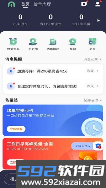美程出行司机端最新版本