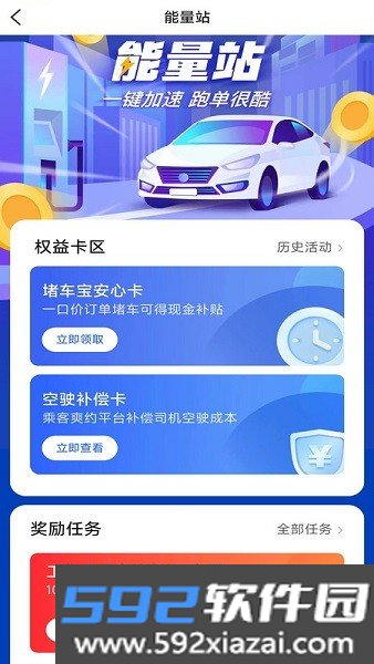 美程出行司机端最新版本截图2