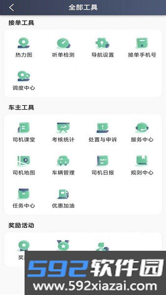 美程出行司机端最新版本截图3