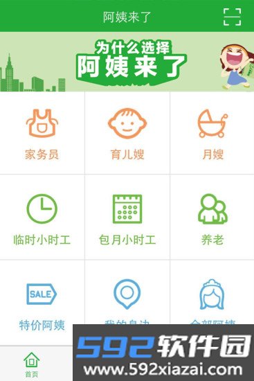 阿姨来了-家政服务截图1