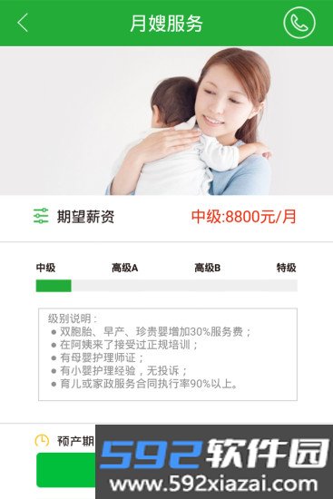 阿姨来了-家政服务截图2