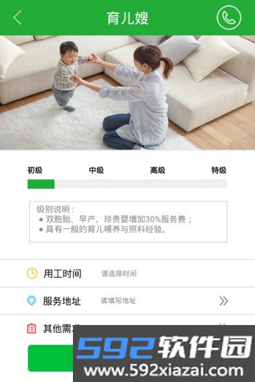 阿姨来了-家政服务截图3