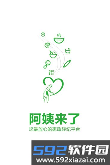 阿姨来了-家政服务截图4