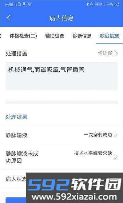 郑州急救app截图1
