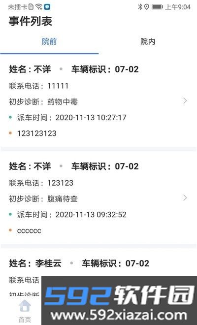 郑州急救app截图2