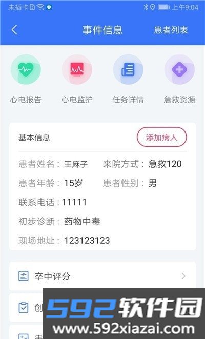 郑州急救app截图3