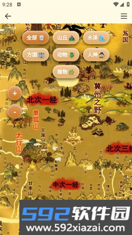 山海经百科图鉴app安卓最新版本截图10