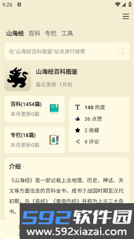 山海经百科图鉴app安卓最新版本截图2