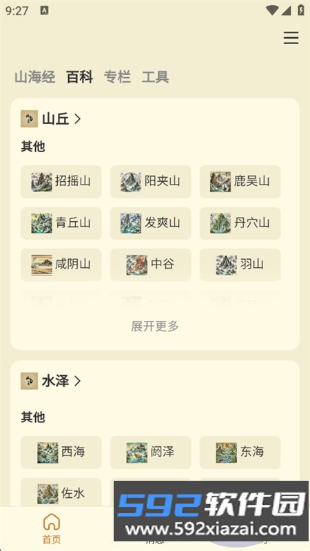 山海经百科图鉴app安卓最新版本截图3