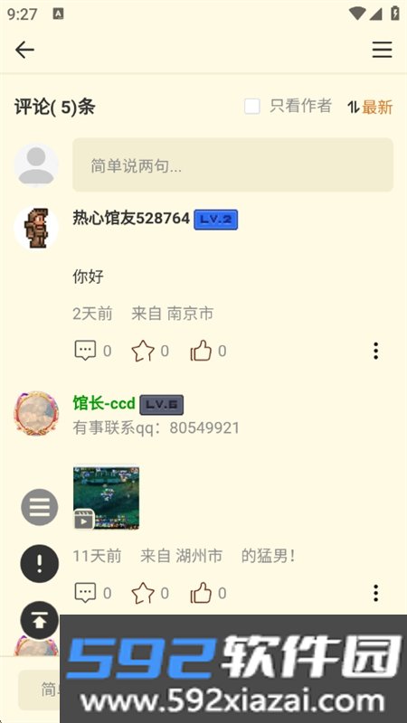 山海经百科图鉴app安卓最新版本截图4