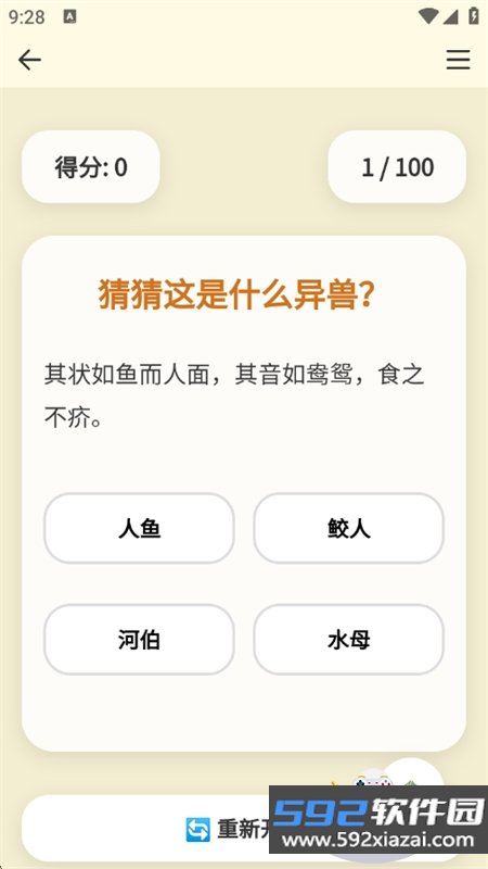 山海经百科图鉴app安卓最新版本截图5