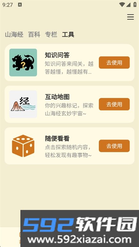 山海经百科图鉴app安卓最新版本截图6