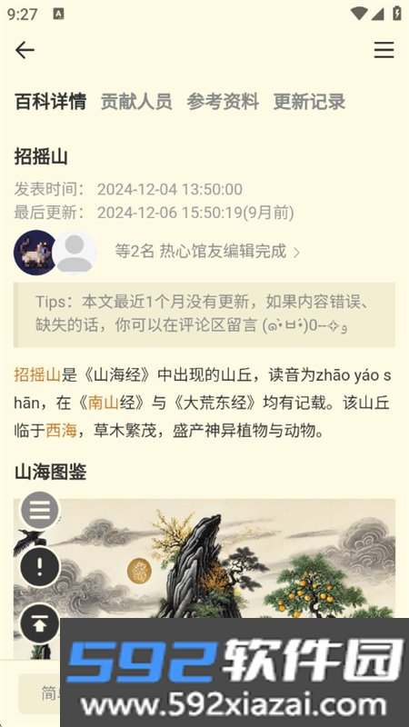 山海经百科图鉴app安卓最新版本截图8
