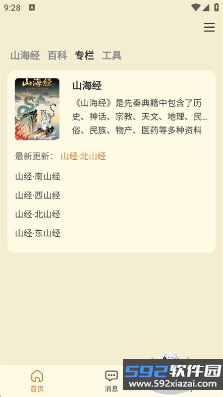 山海经百科图鉴app安卓最新版本截图9