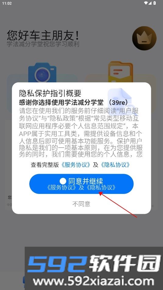 学法减分学堂APP