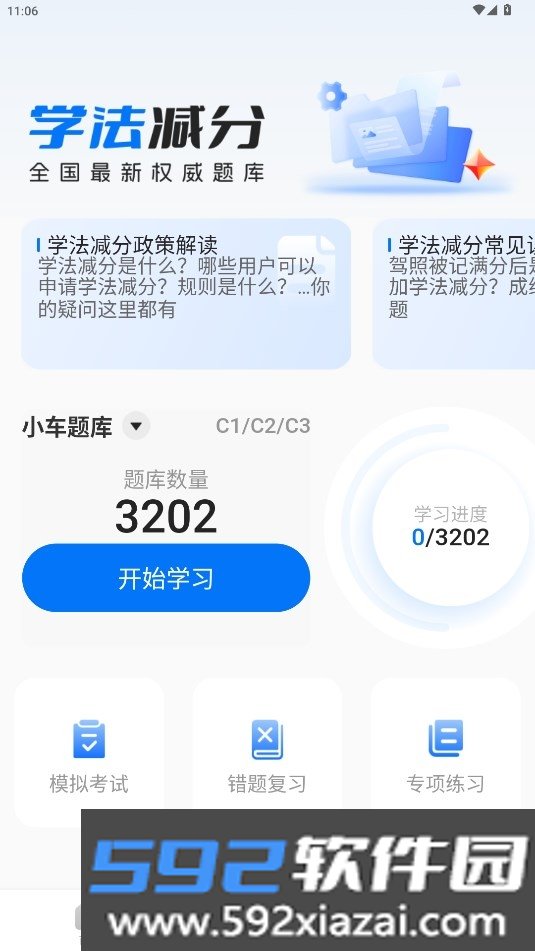 学法减分学堂APP官方安卓版截图1