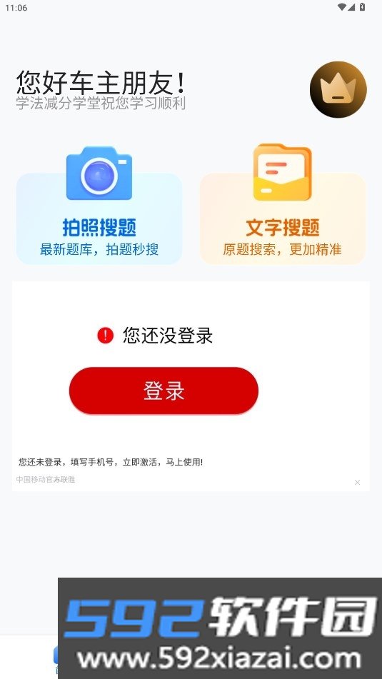 学法减分学堂APP官方安卓版截图2