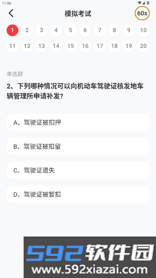 学法减分学堂APP官方安卓版截图3