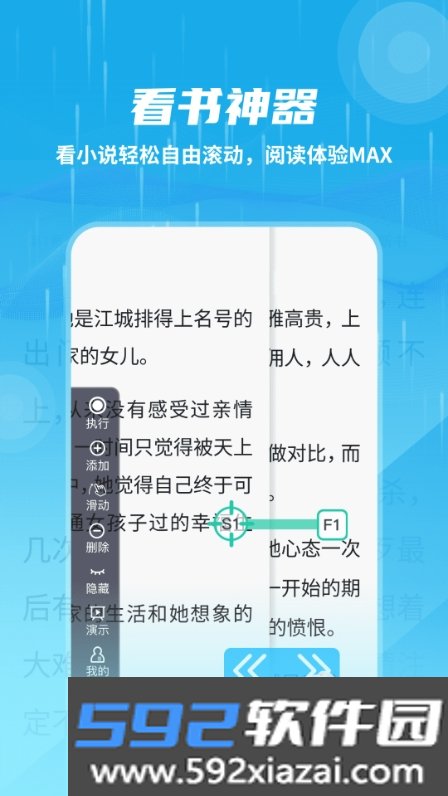 自动连点抢票触控神器