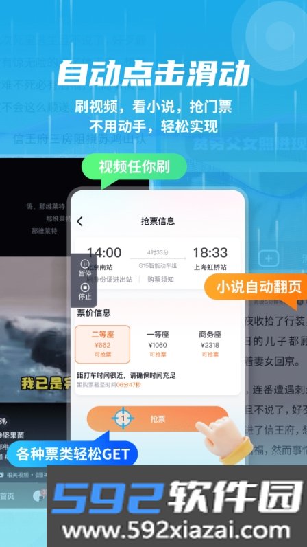 自动连点抢票触控神器截图1