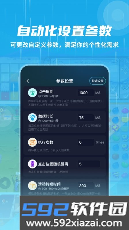 自动连点抢票触控神器截图2