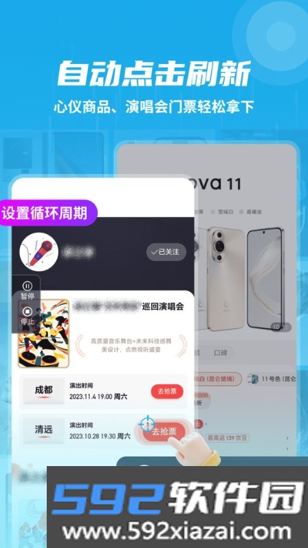 自动连点抢票触控神器截图3