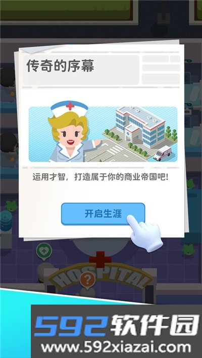 我的院长生活手游截图1