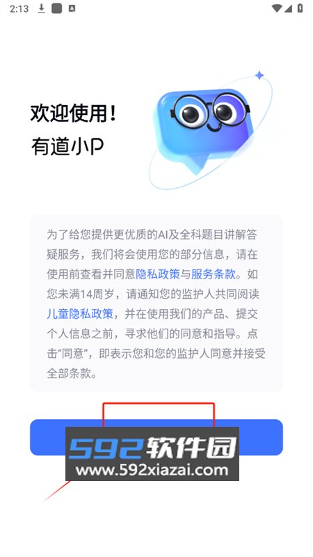 有道小P