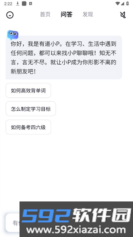 网易有道小p软件安卓手机版截图2