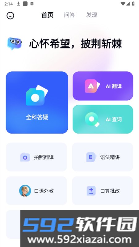 网易有道小p软件安卓手机版截图3