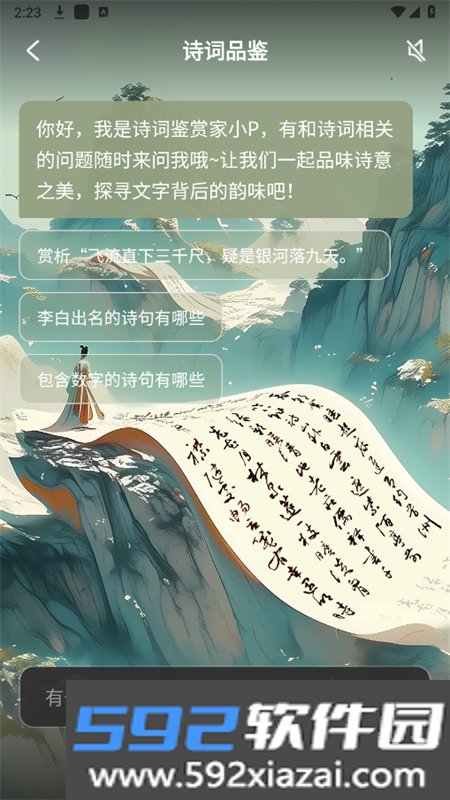 网易有道小p软件安卓手机版截图6