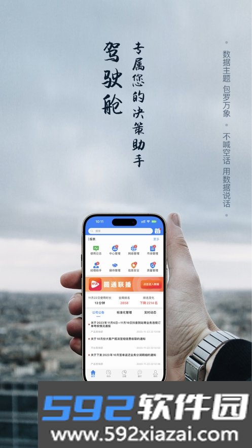 圆通管理驾驶舱app
