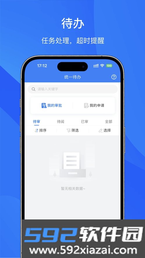 圆通管理驾驶舱app截图1