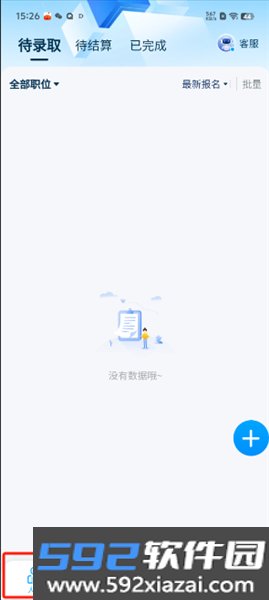 兼职快聘商家版